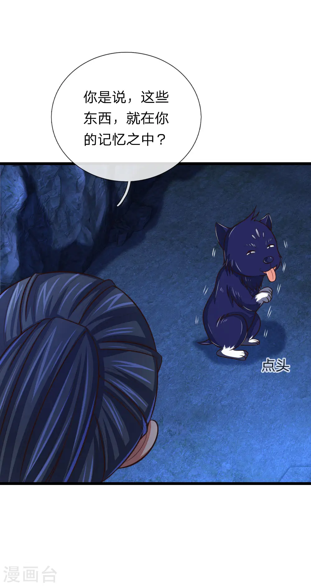 神武天尊厉云飞最终目的漫画,第120话 记忆传承，猎杀神兽1图