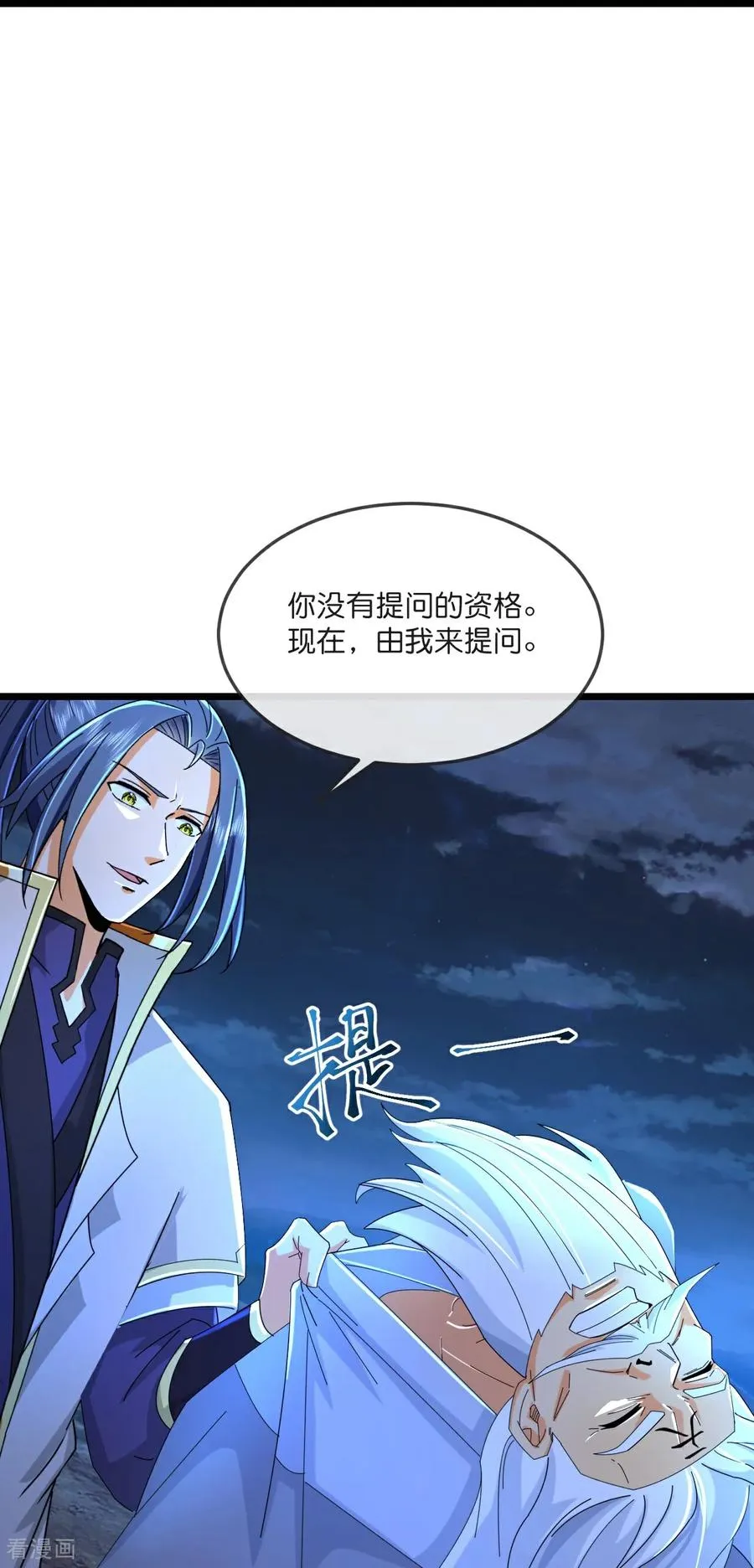 神武天尊101漫画,第795话 神秘光人，是敌是友2图
