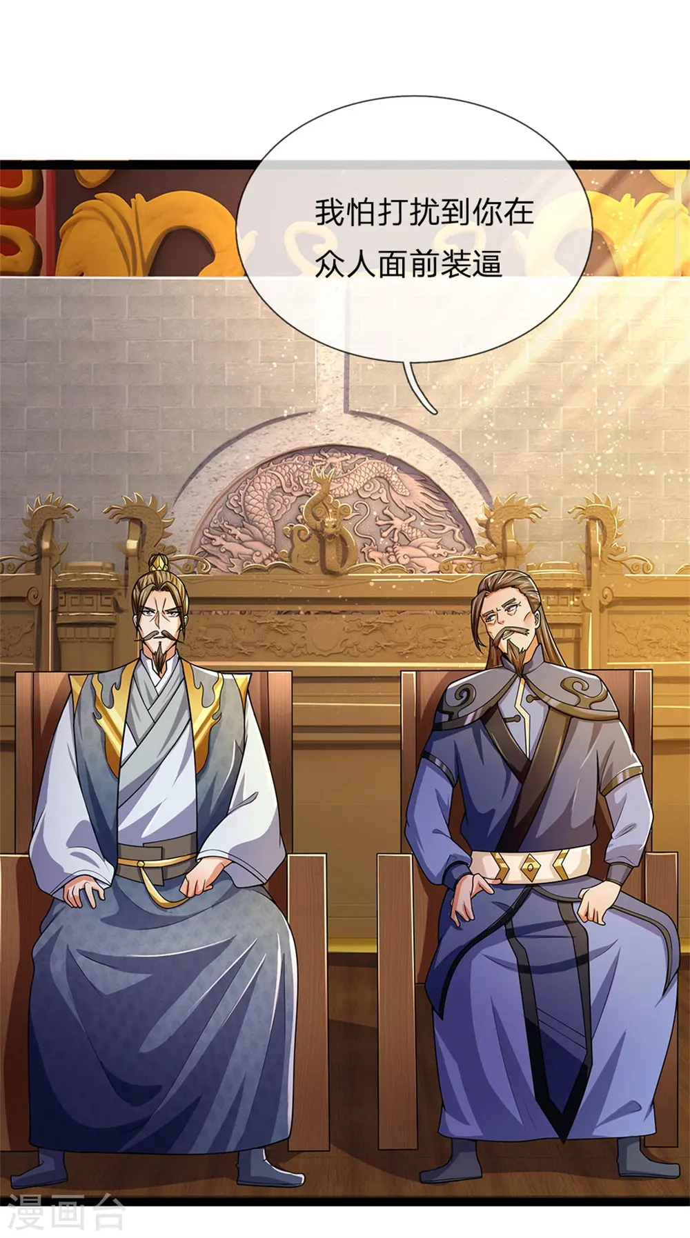 神武天尊百度百科漫画,第252话 给你薄面，低调行事2图