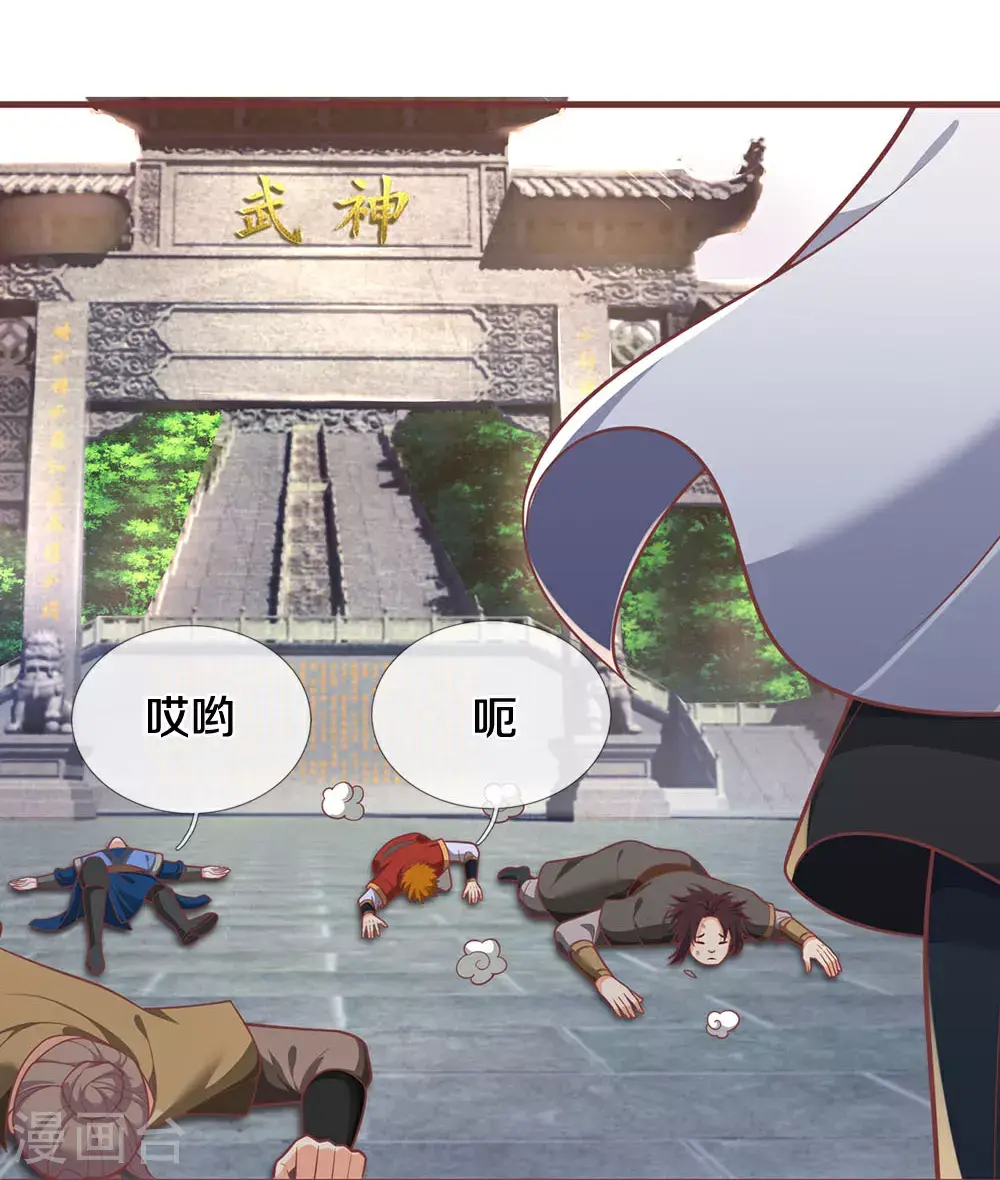 神武天尊101漫画,第691话 云儿长大了2图