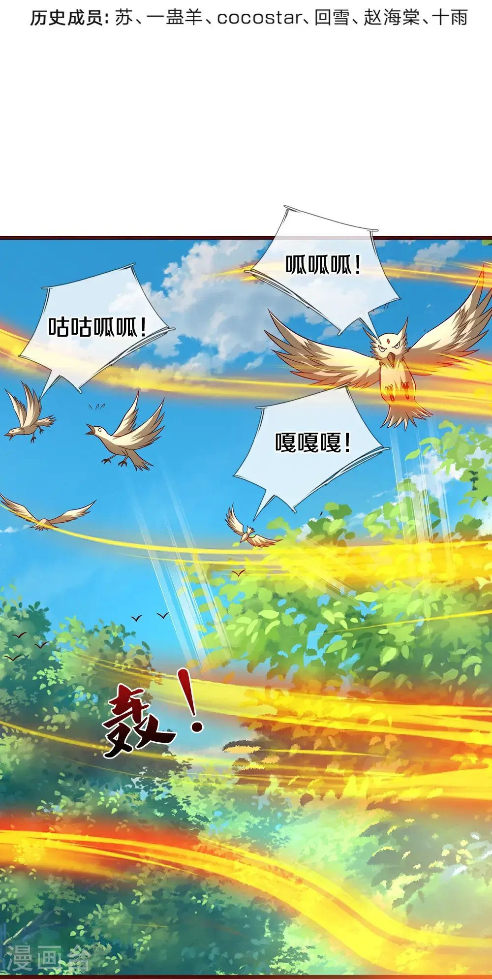 神武天尊厉云飞最终目的漫画,第719话 四圣峰！传说中的四大圣兽2图