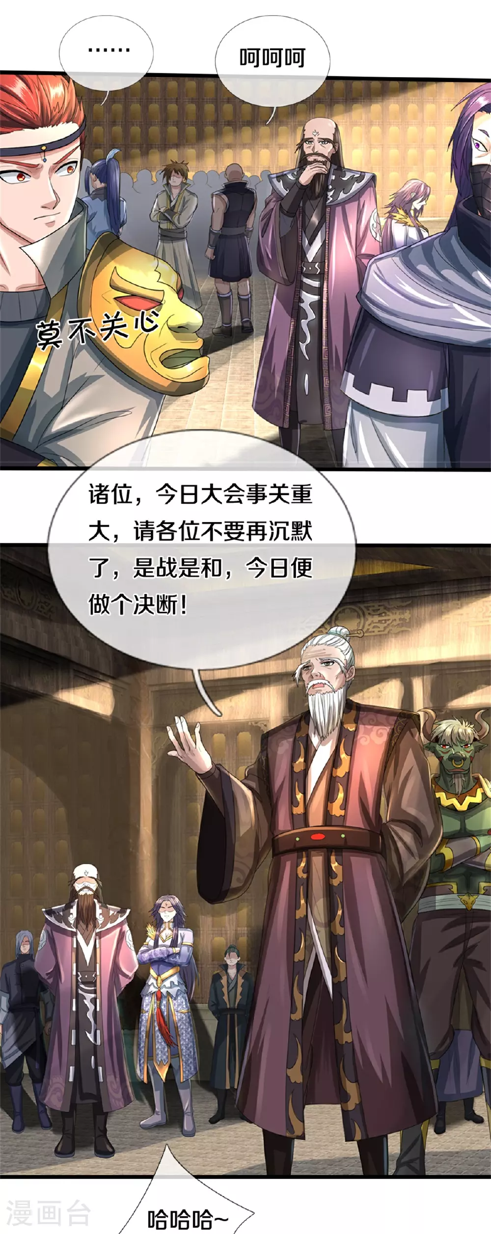 神武天尊101漫画,第565话 至尊齐聚2图