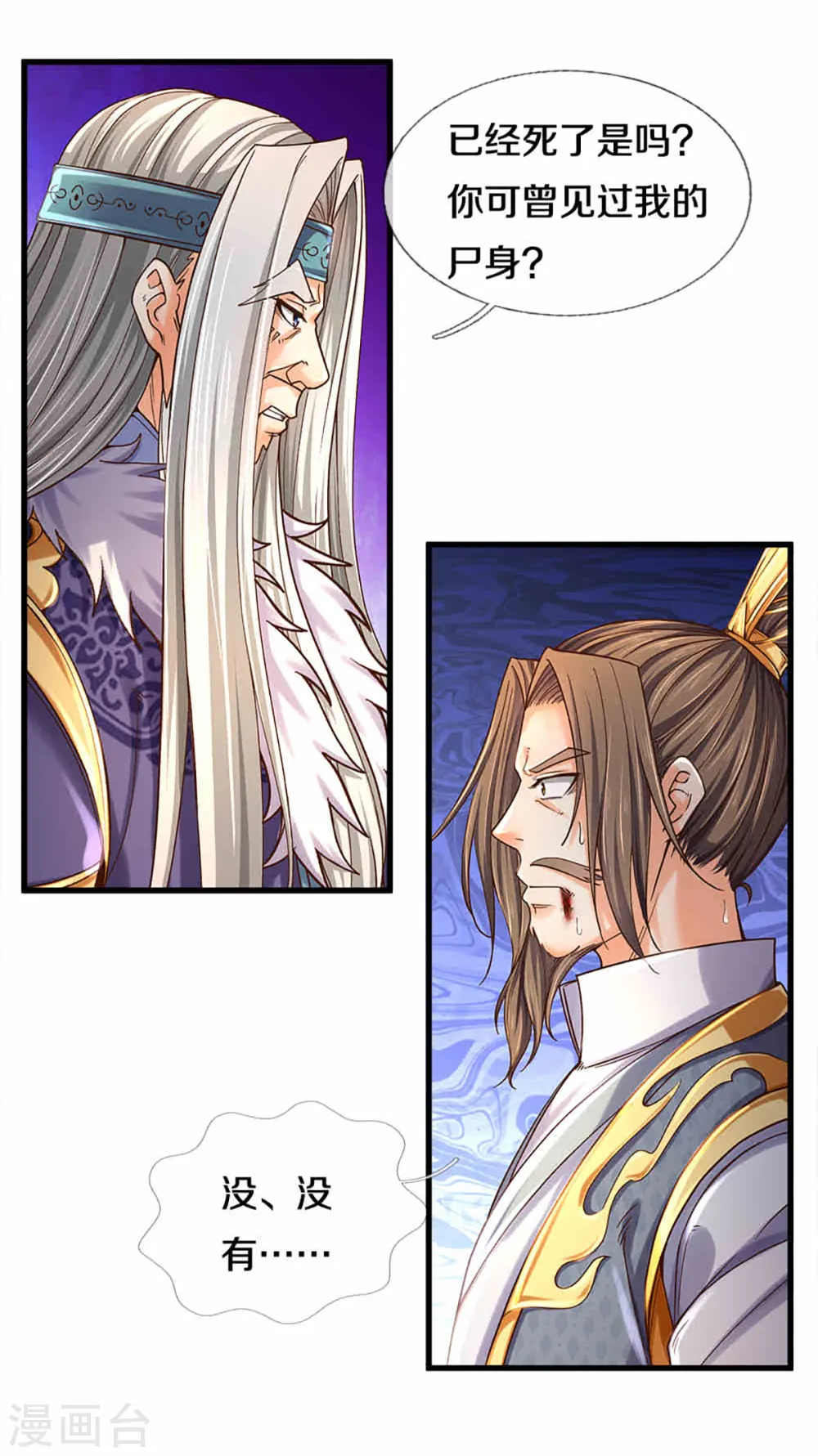 神武天尊101漫画,第312话 赵家真武大帝1图