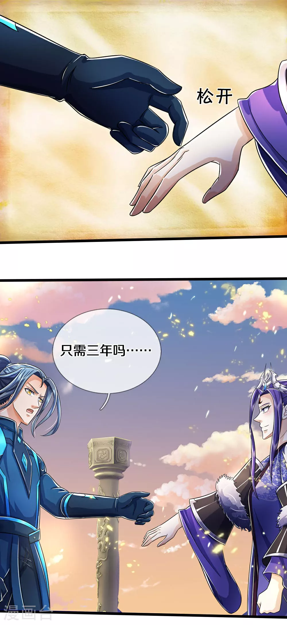 神武天尊101漫画,第689话 神虚大陆2图