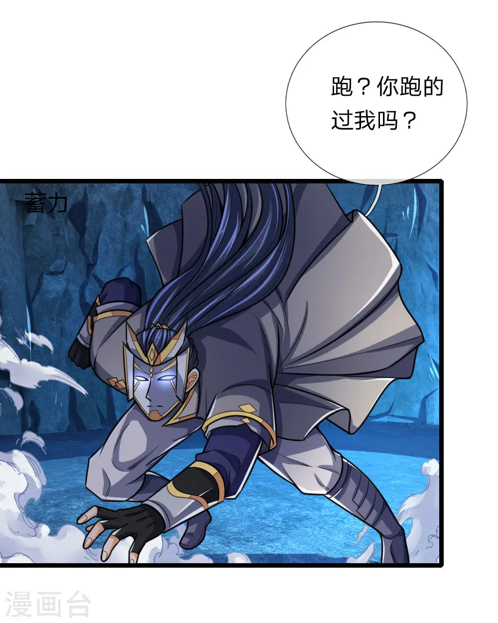 神武天尊101漫画,第167话 卑鄙无耻，前所未见2图