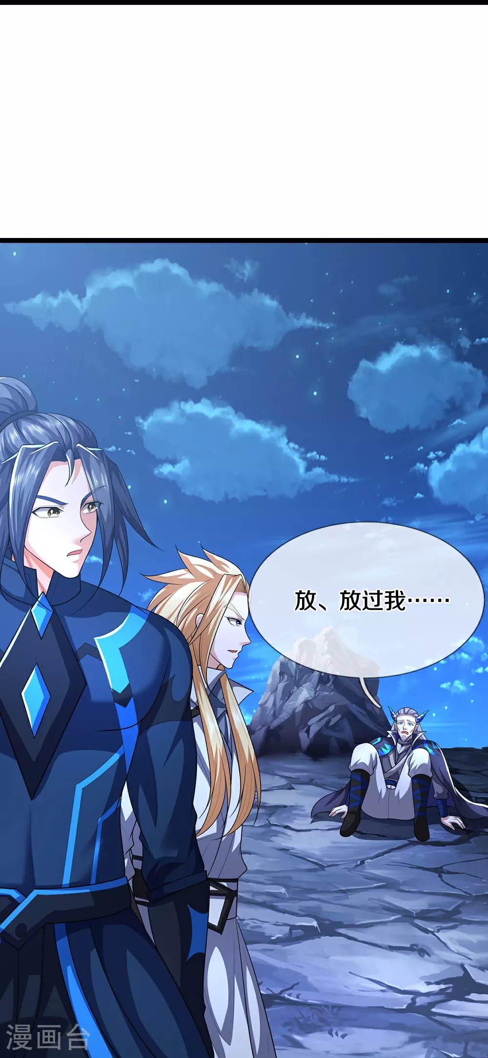 神武天尊厉云飞最终目的漫画,第690话 我们胜了2图