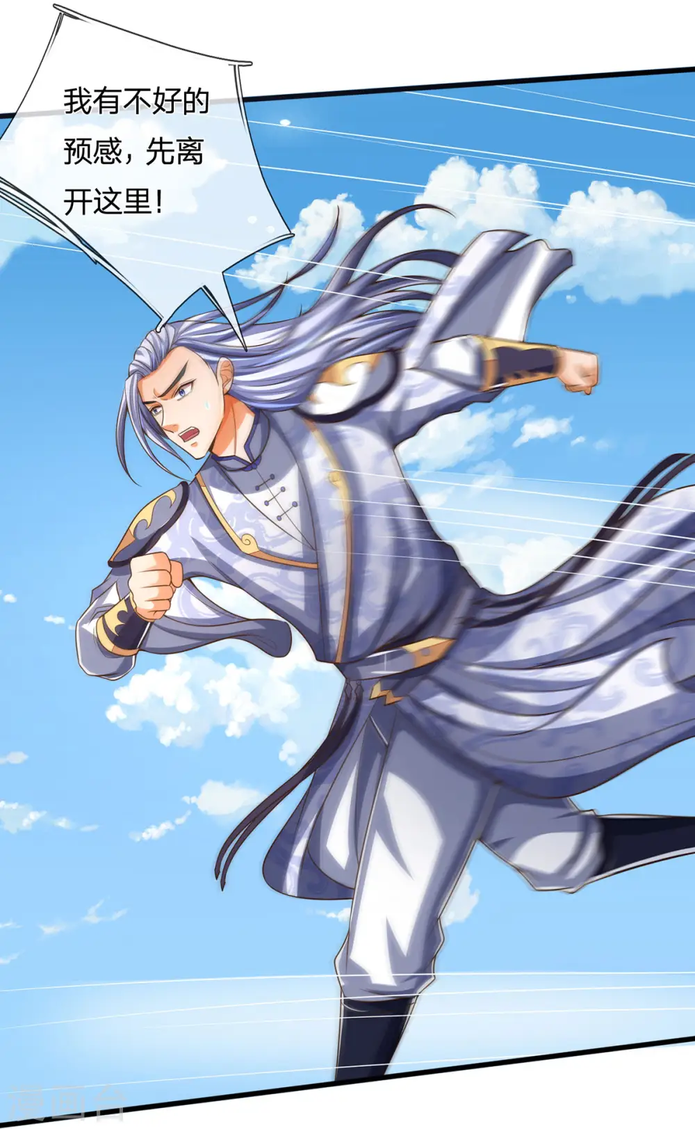 神武天尊101漫画,第258话 佛陀寺之劫1图