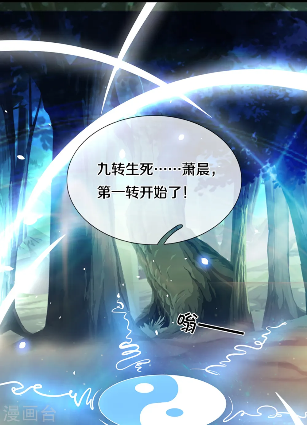 神武天尊101漫画,第309话 什么声音？！2图