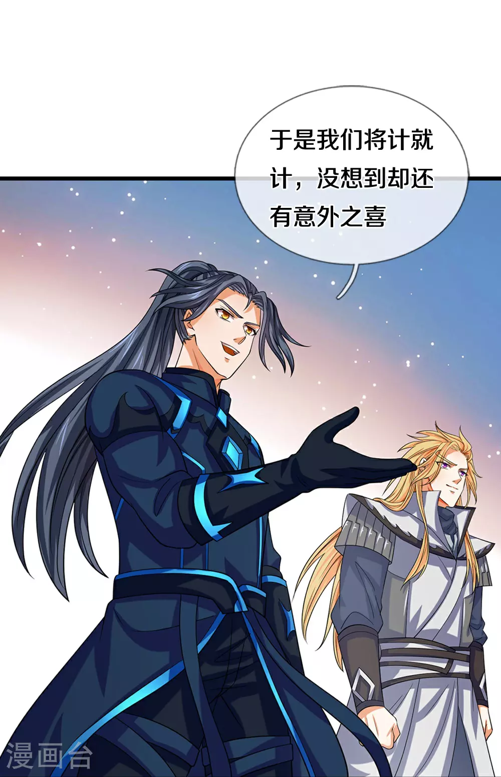 神武天尊厉云飞最终目的漫画,第687话 将计就计1图