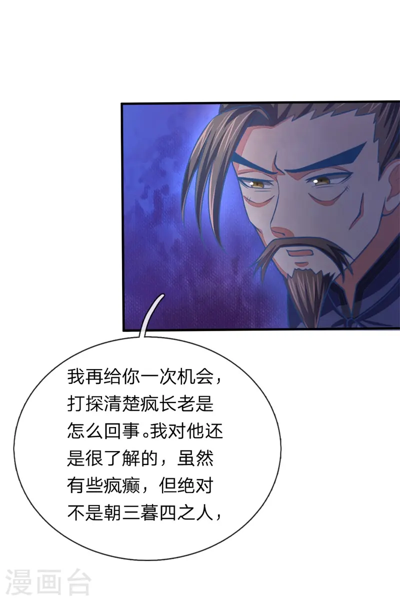 神武天尊漫画,第71话 各怀鬼胎，贼心不死1图