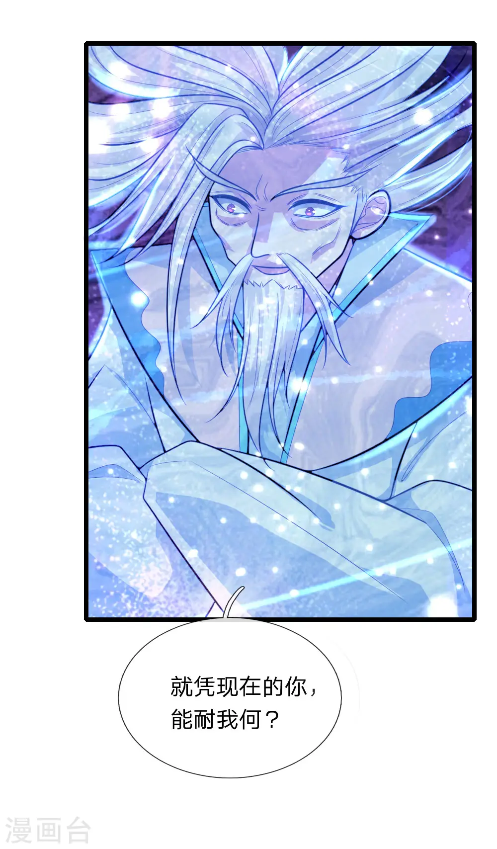 神武天尊101漫画,第114话 大帝巅峰，功亏一篑1图
