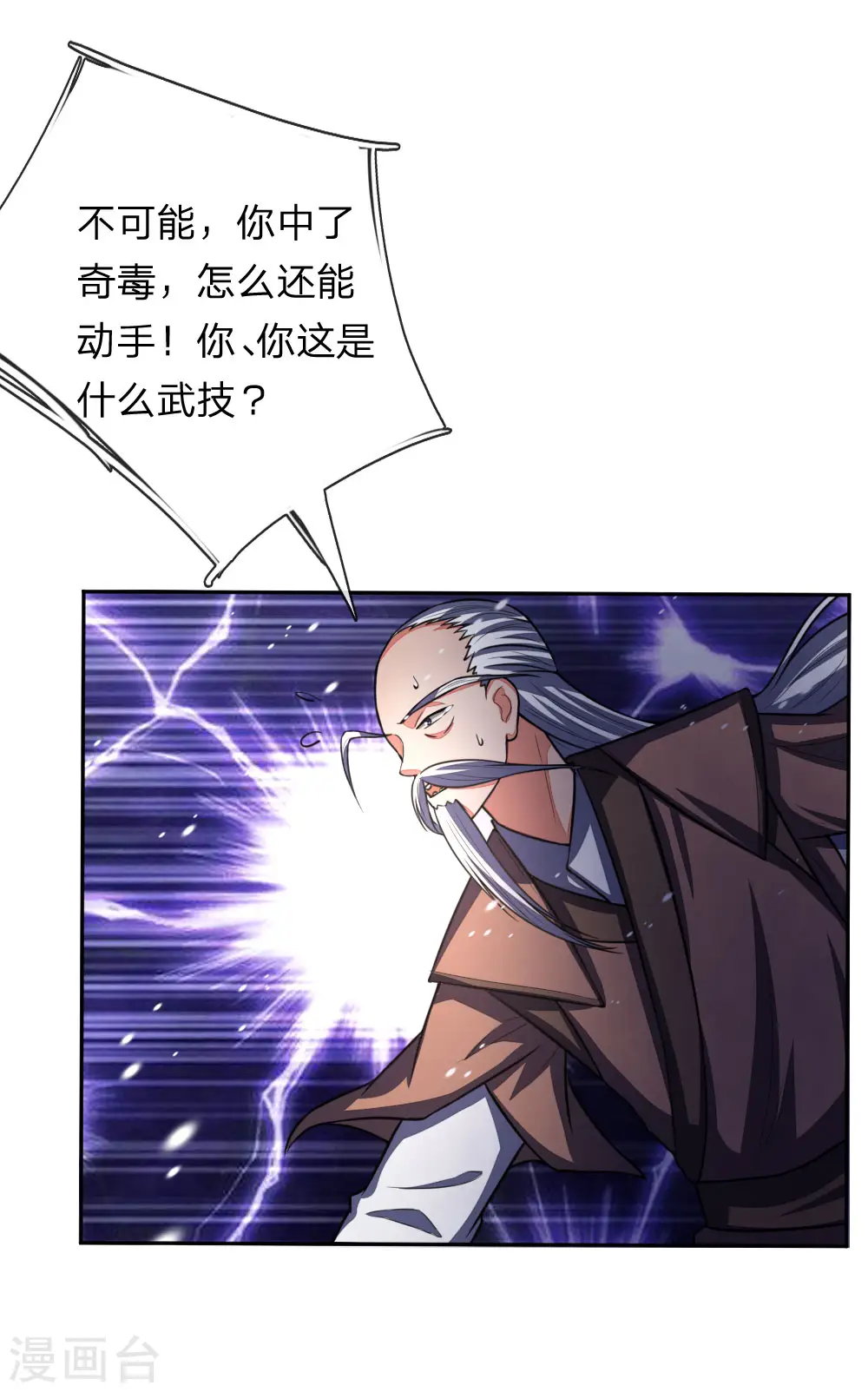 神武天尊厉云飞最终目的漫画,第59话 我有一拳 名为天荒2图