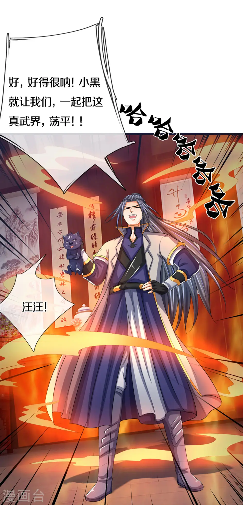 神武天尊101漫画,第301话 战起 青云门1图
