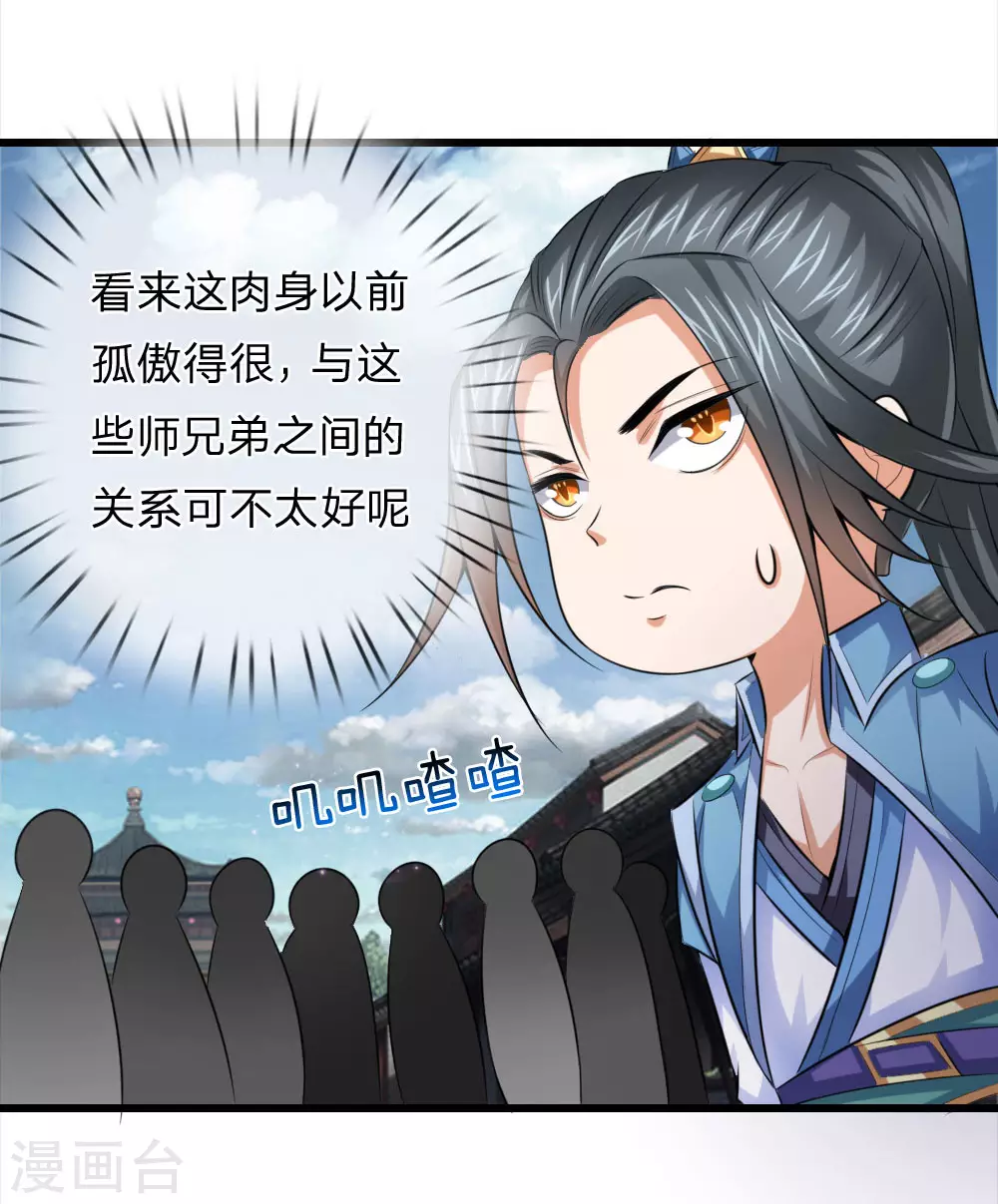 神武天尊101漫画,第2话2图