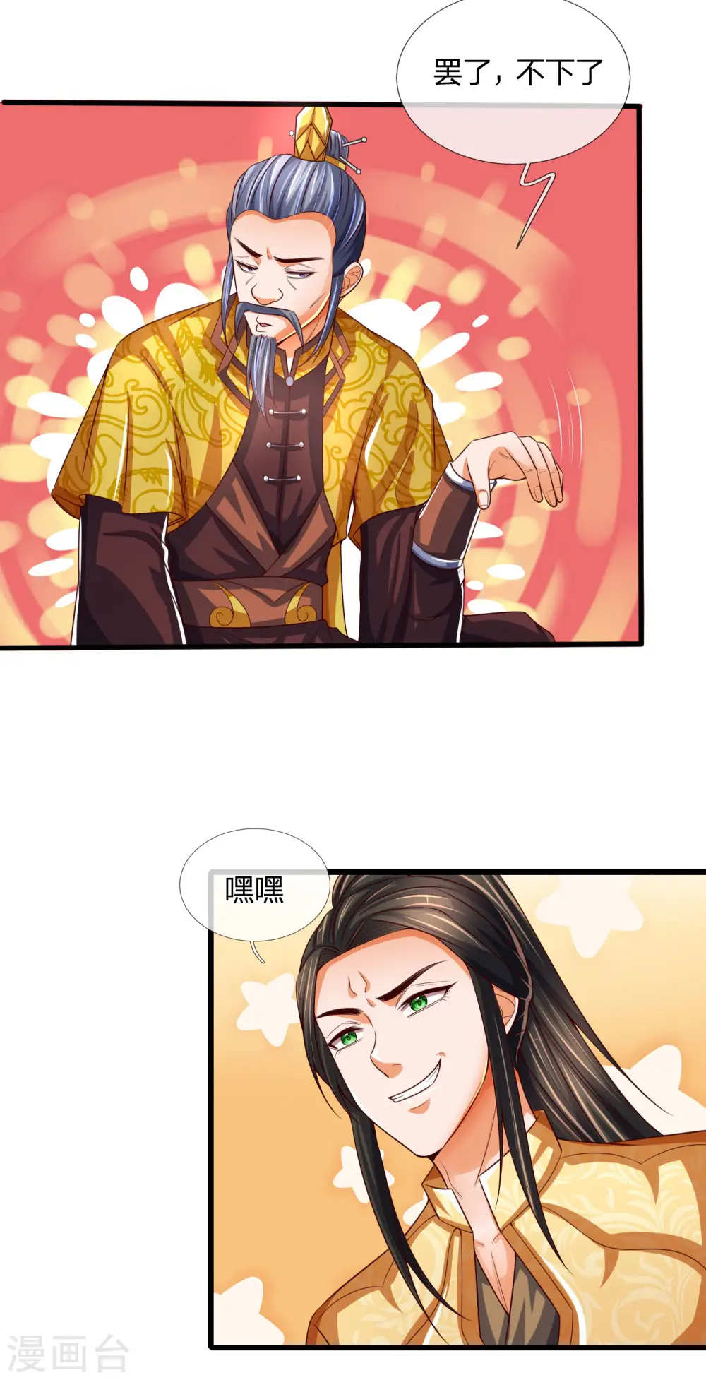 神武天尊101漫画,第247话 萧晨实力，不可小觑1图
