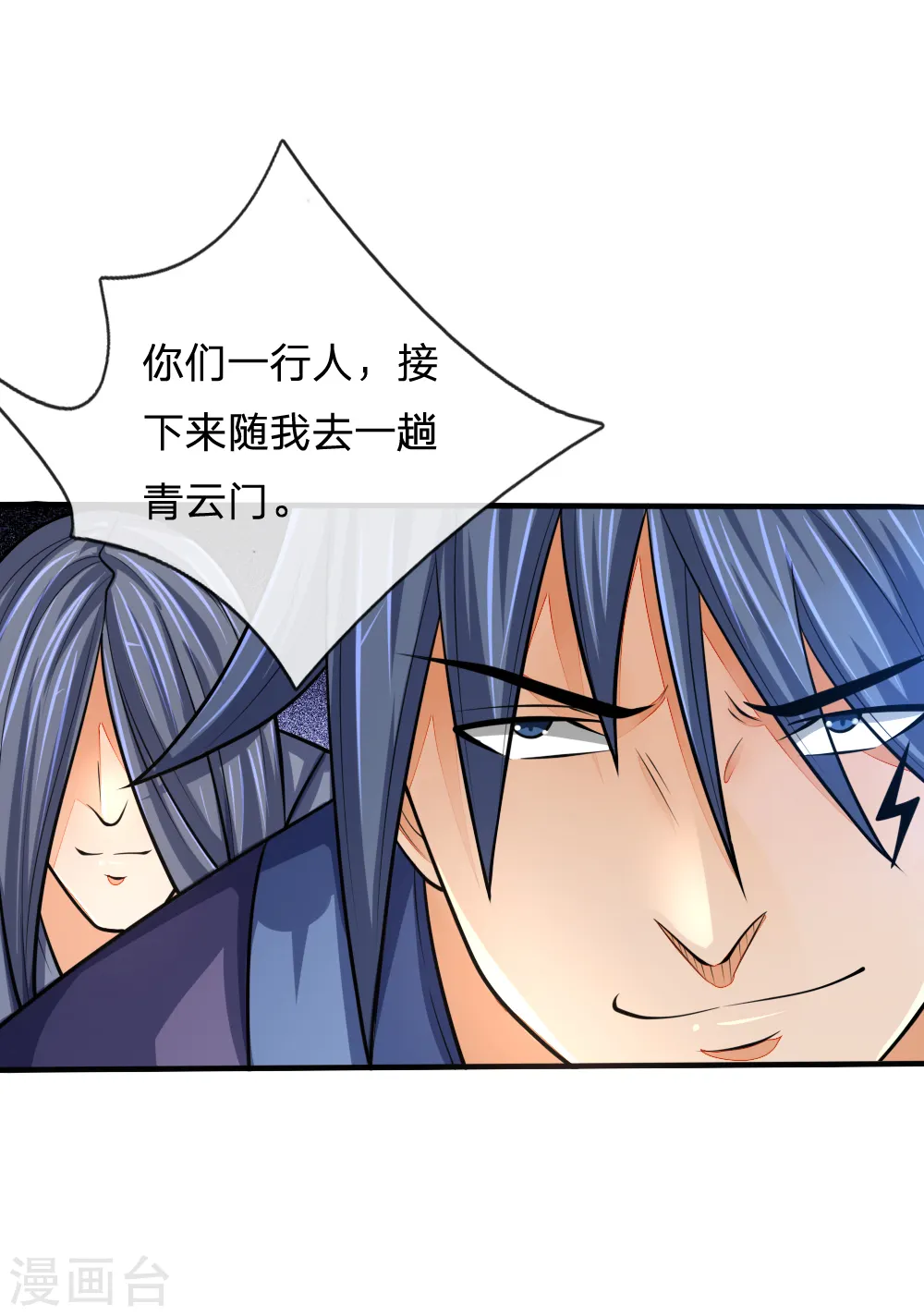 神武天尊101漫画,第159话 集结高手，血洗青云2图