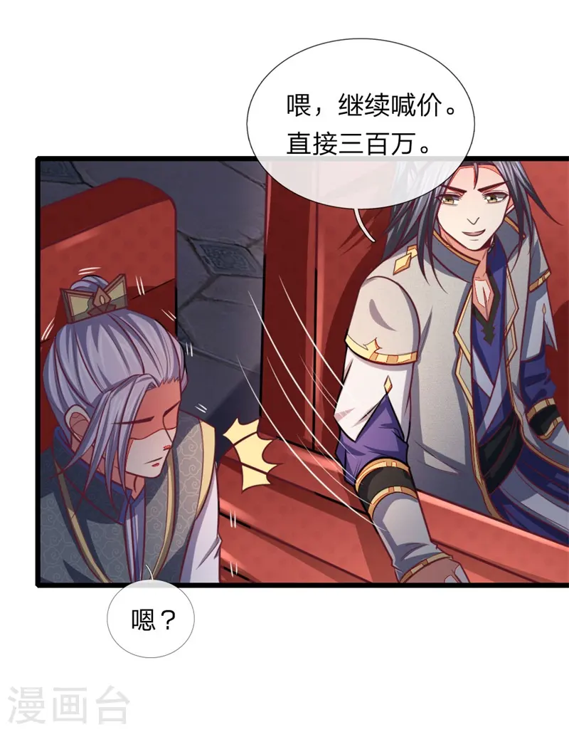 神武天尊百度百科漫画,第85话 天价竞拍，寸步不让2图