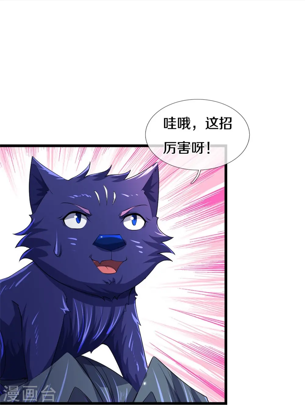 神武天尊101漫画,第547话 现身！域外使者1图