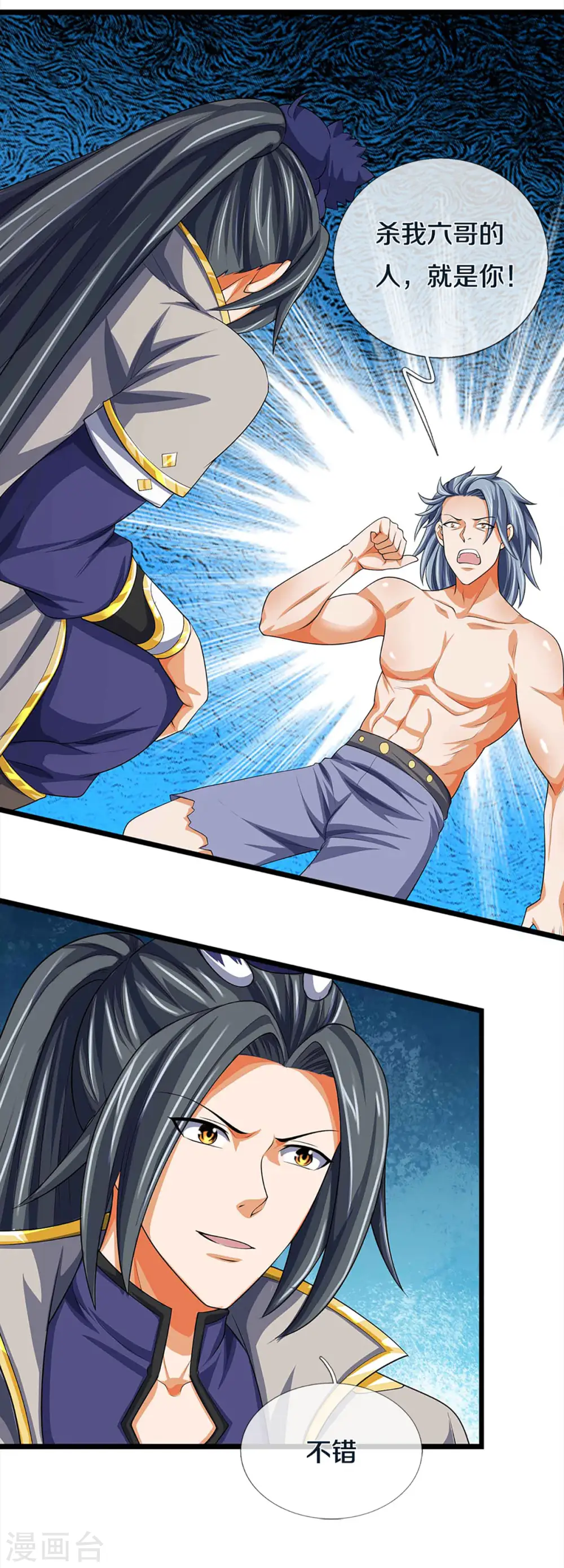 神武天尊101漫画,第343话 跟我走2图