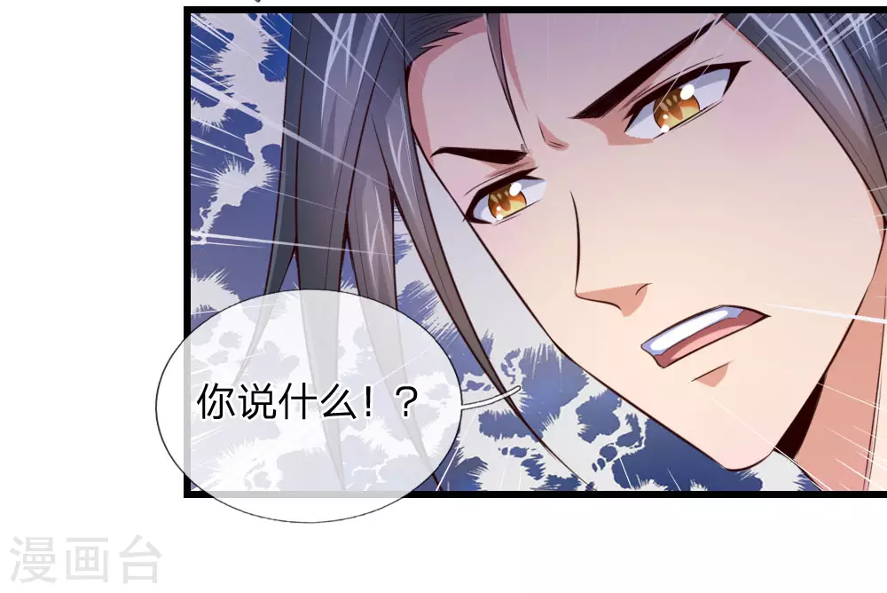 神武天尊101漫画,第5话2图