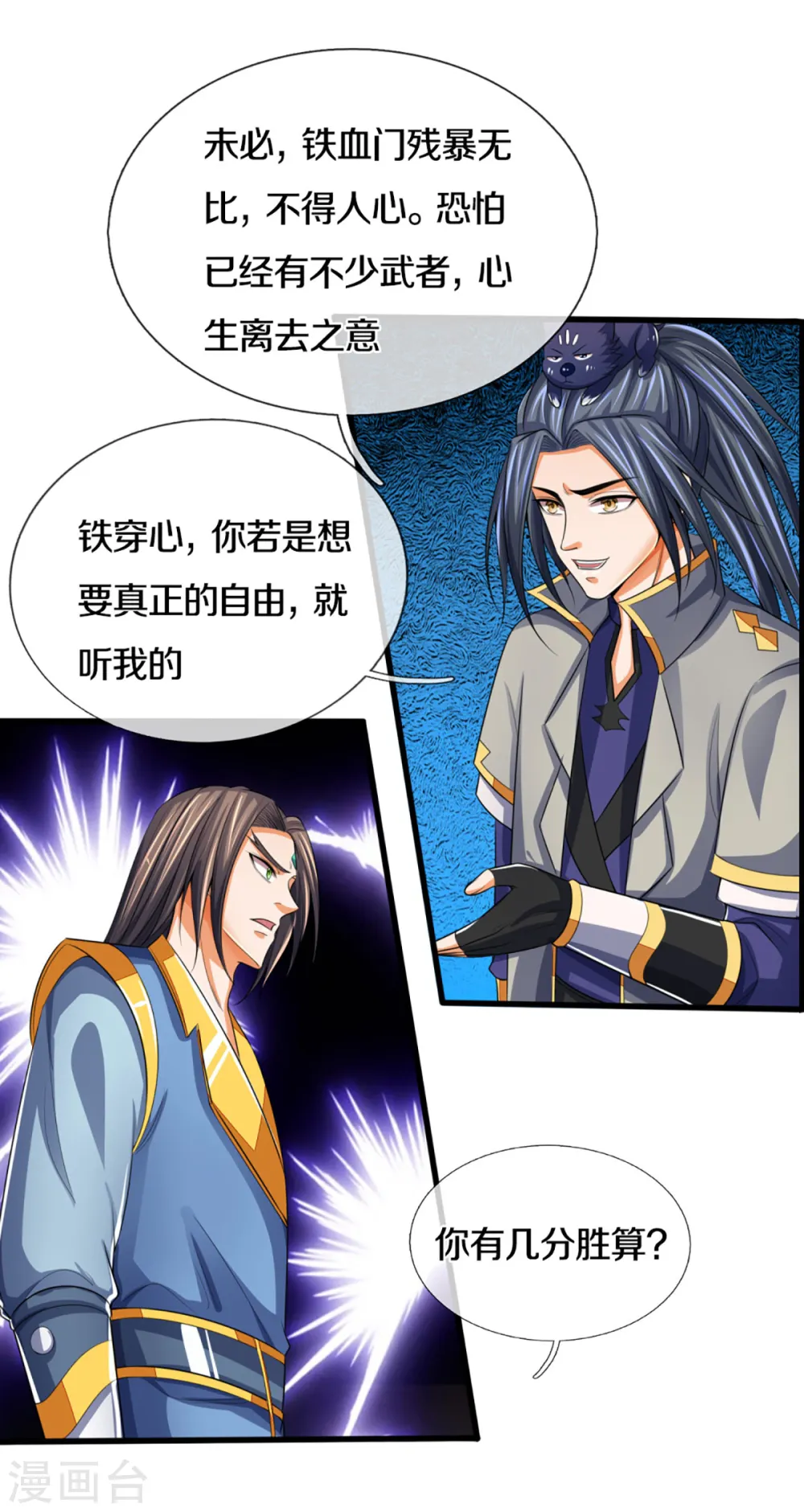 神武天尊101漫画,第303话 萧晨反击1图