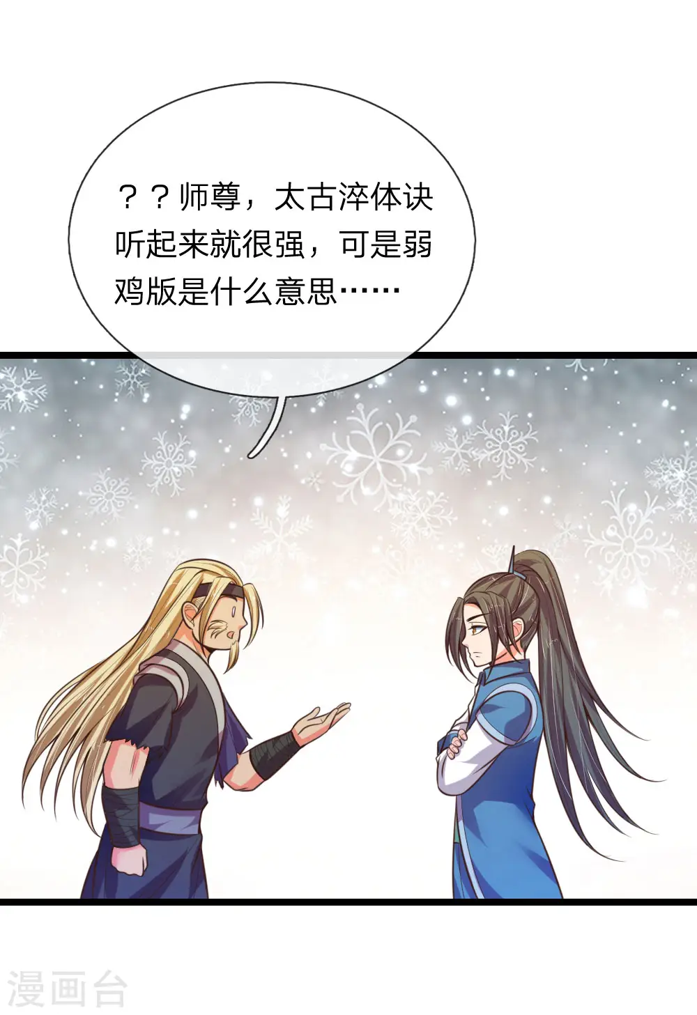 神武天尊101漫画,第66话 洗经伐髓 传功修习1图