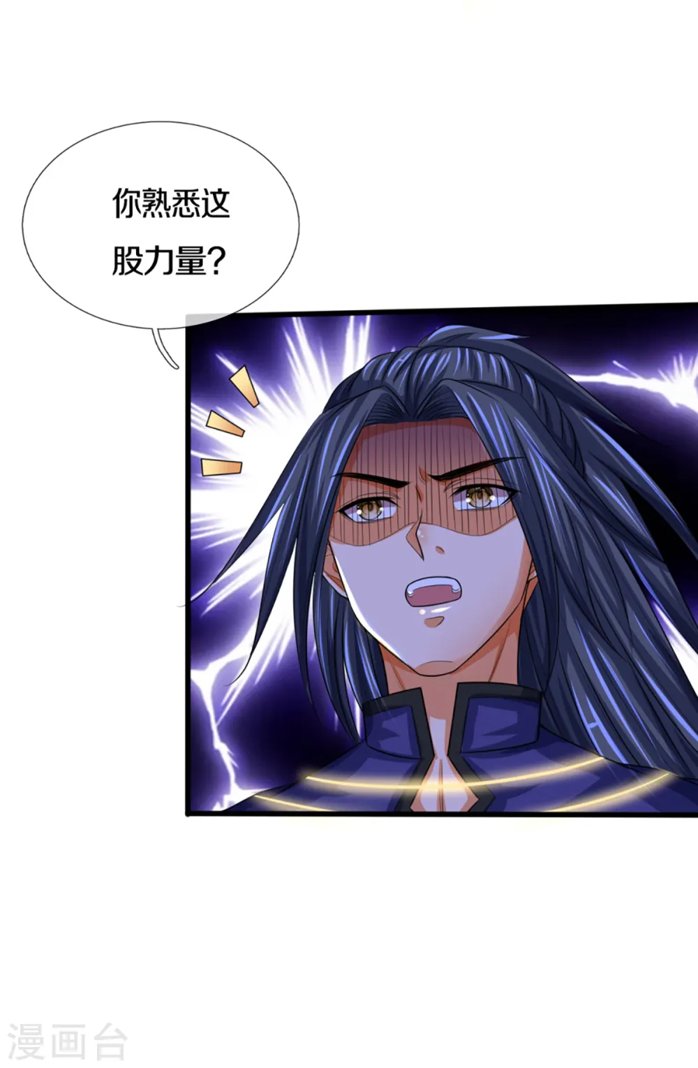 神武天尊101漫画,第311话 这是什么邪功！1图