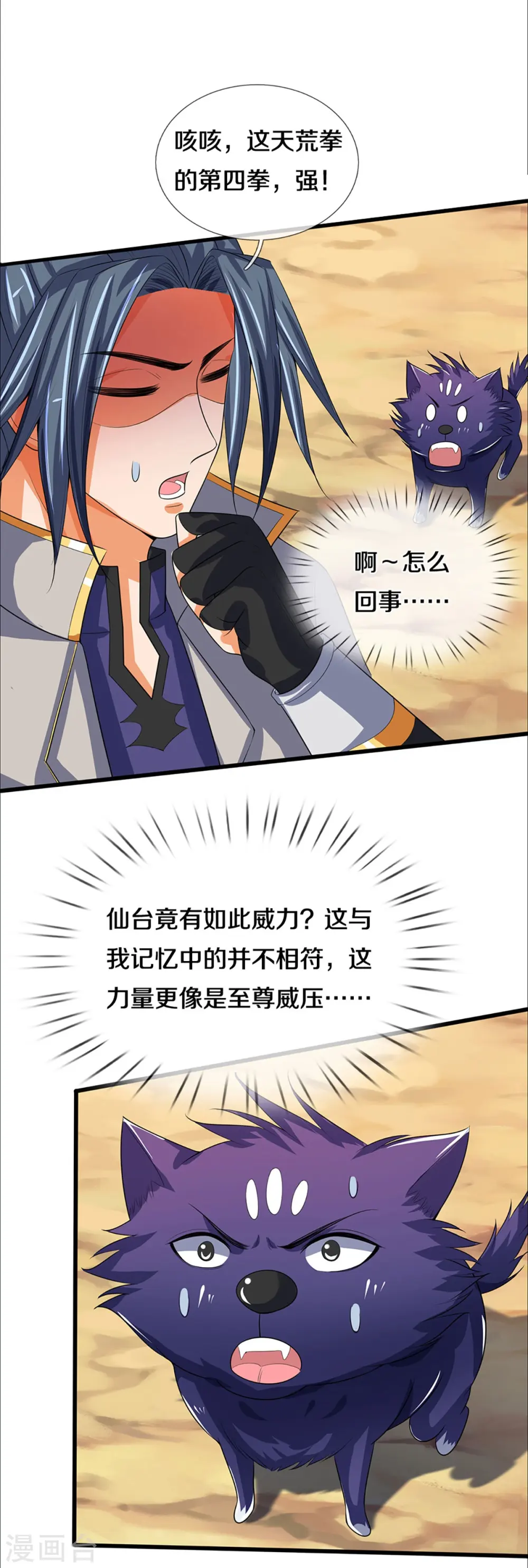 神武天尊101漫画,第358话 域外存在的意义1图