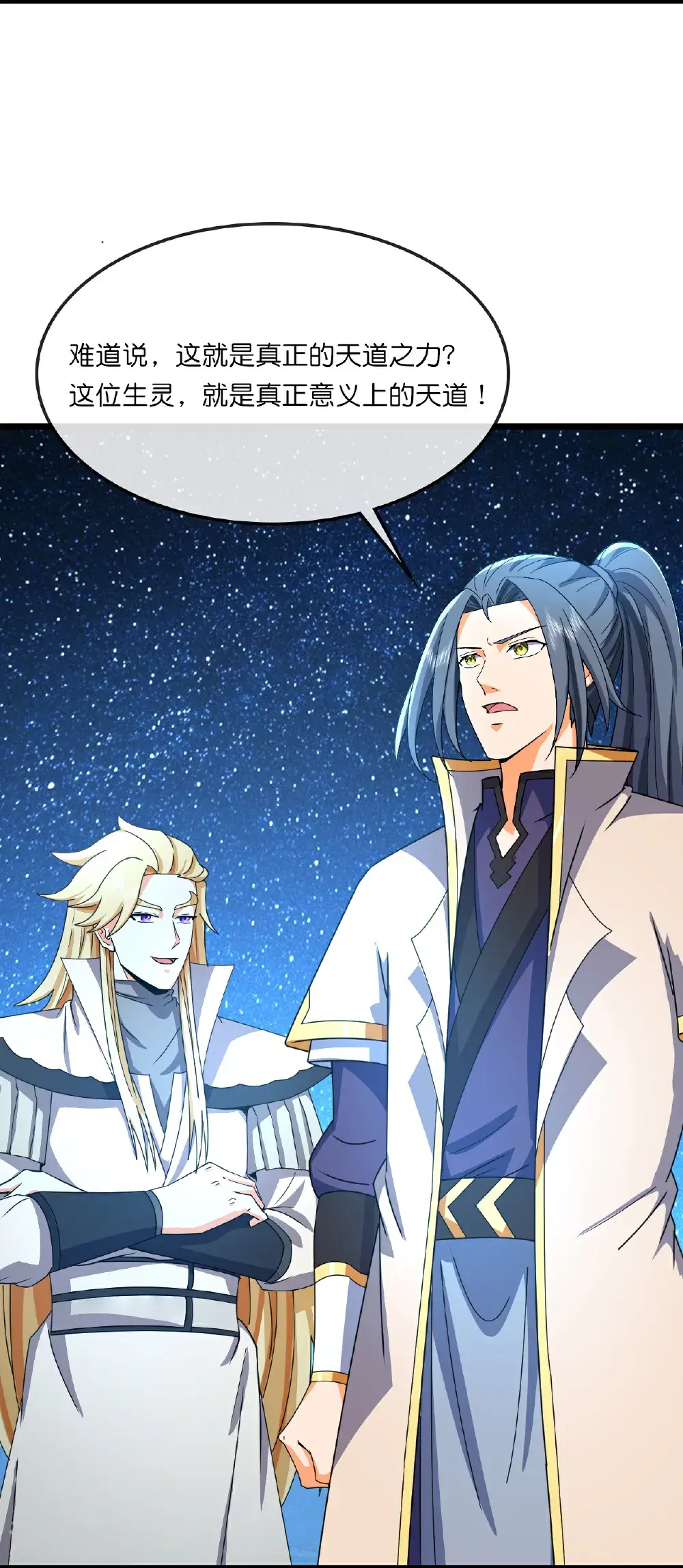 神武天尊101漫画,第745话 天道本源(下)2图