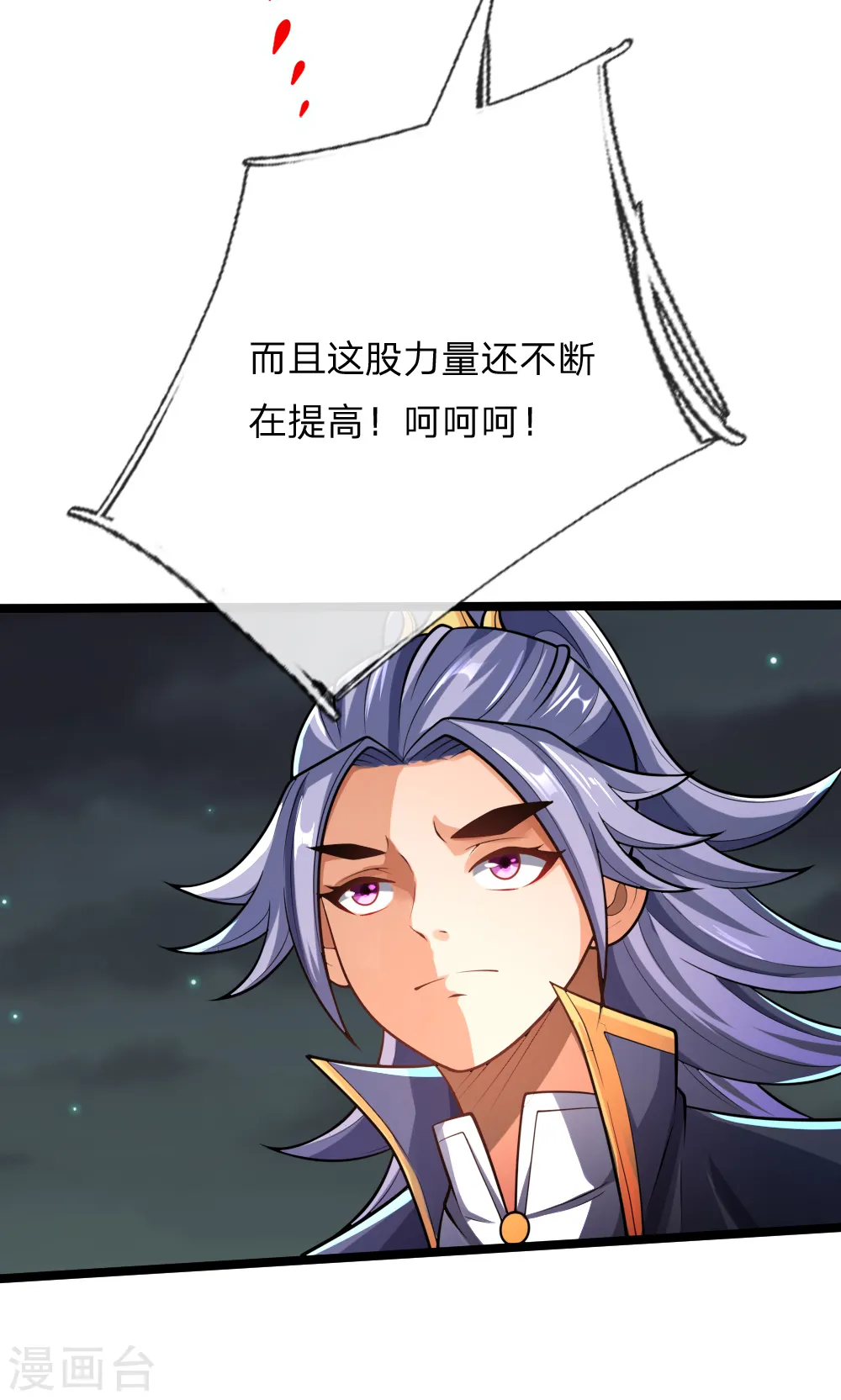 神武天尊101漫画,第138话 你我联手，将其诛杀1图