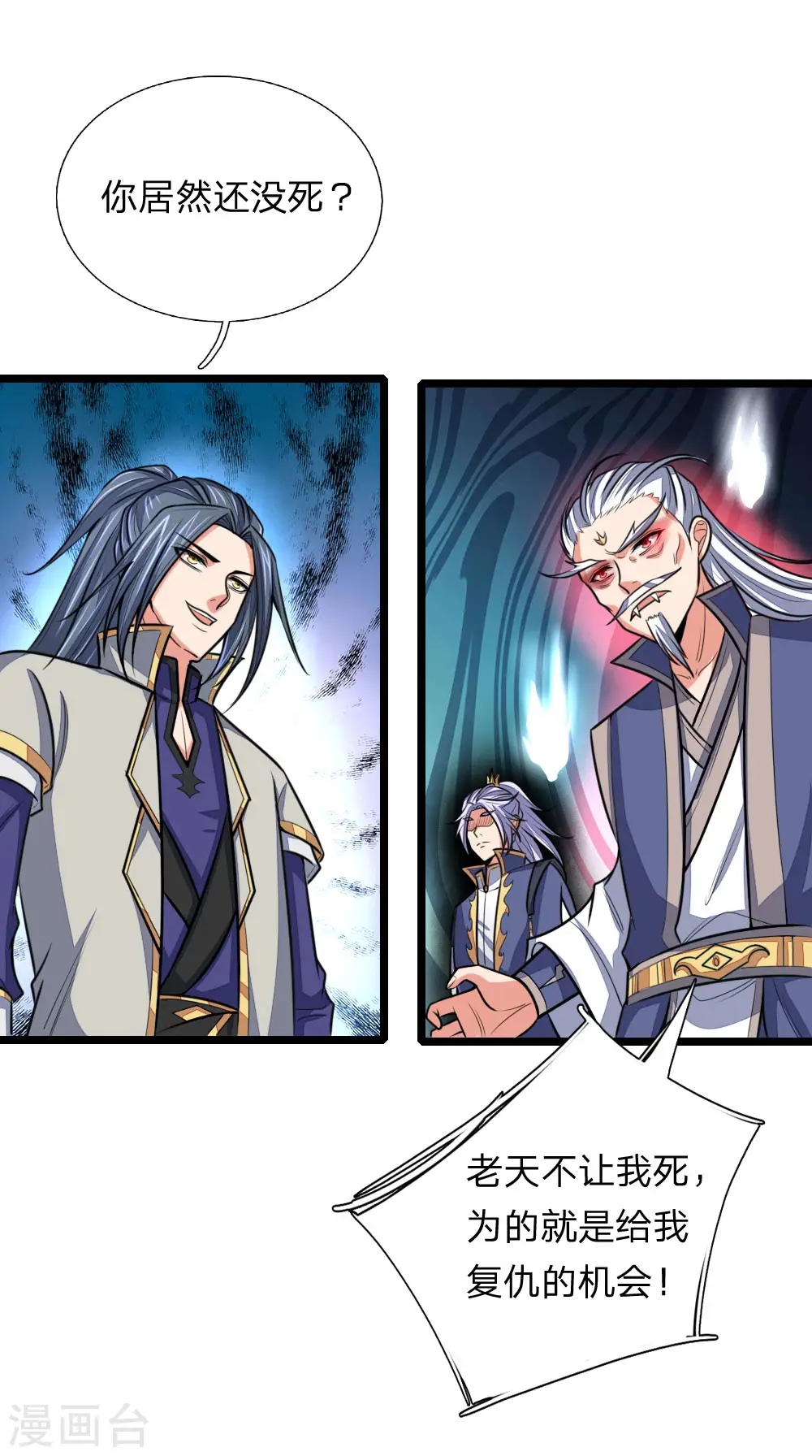 神武天尊厉云飞最终目的漫画,第138话 你我联手，将其诛杀2图