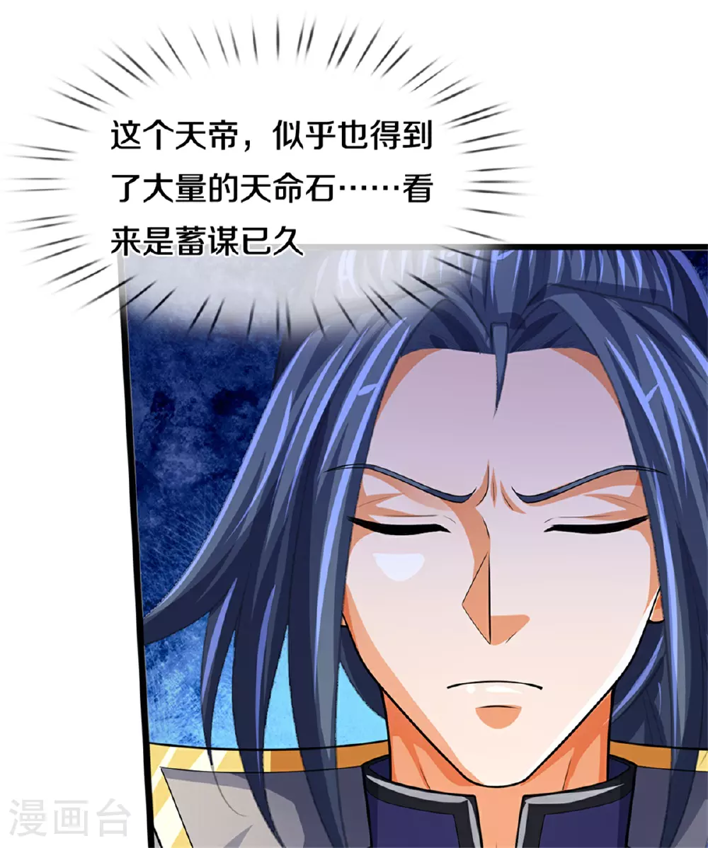 神武天尊厉云飞最终目的漫画,第564话 要战便战，一致对外1图