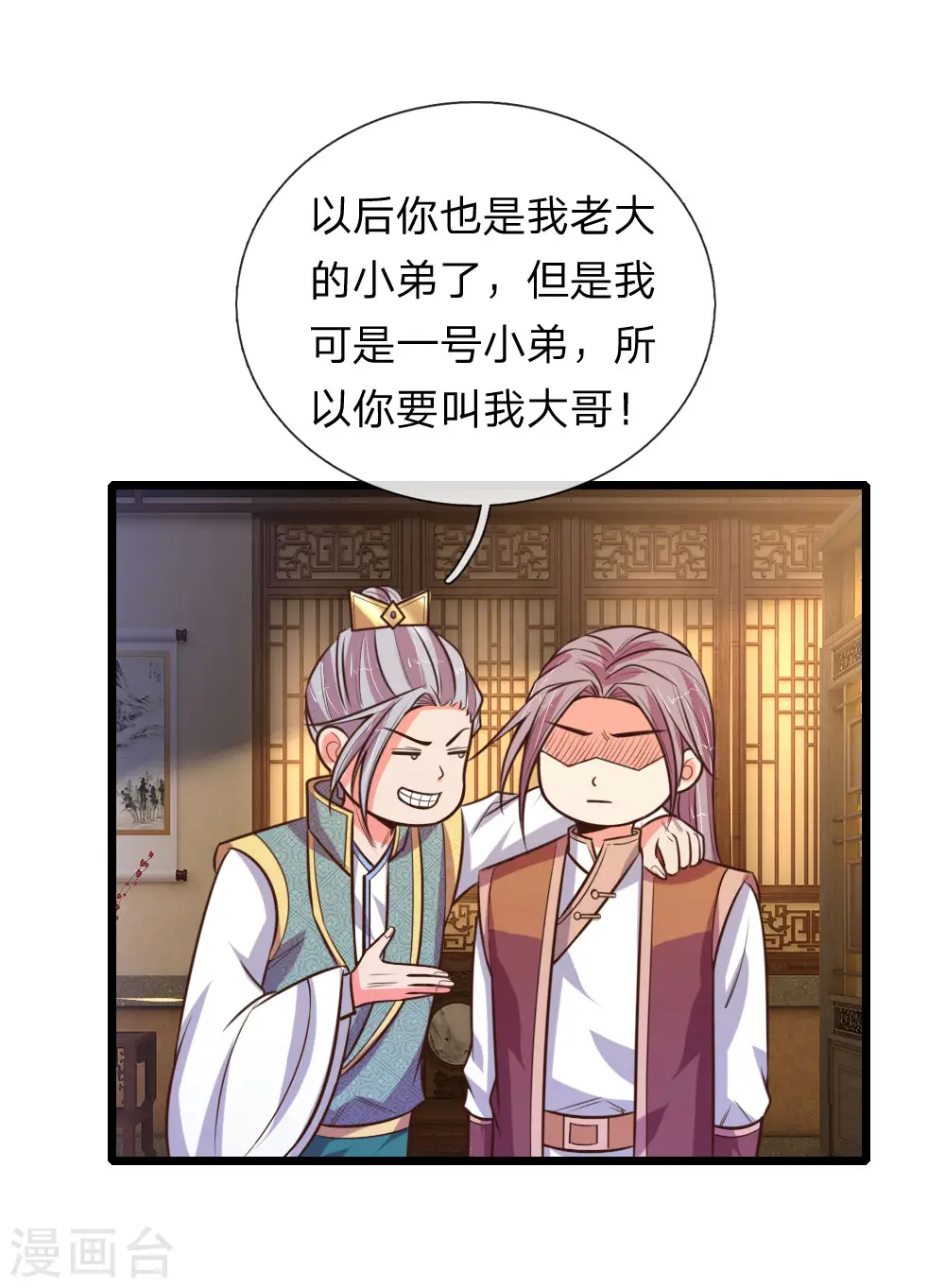 神武天尊百度百科漫画,第96话 解救成功，再添小弟1图