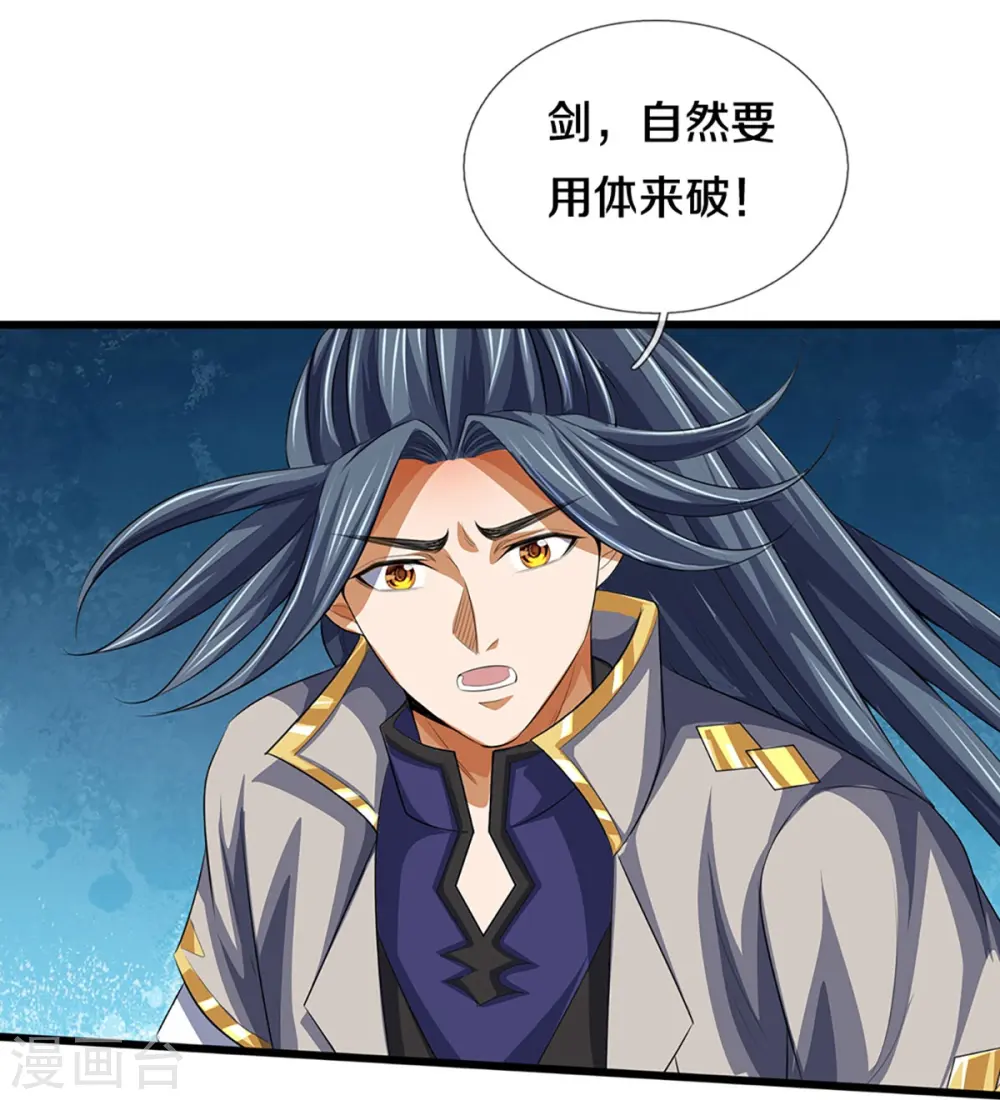 神武天尊101漫画,第401话 剑神合一1图