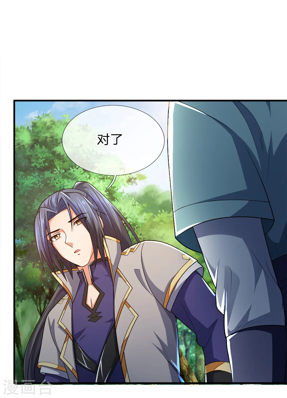 神武天尊101漫画,第241话 堂堂正正，无话可说1图