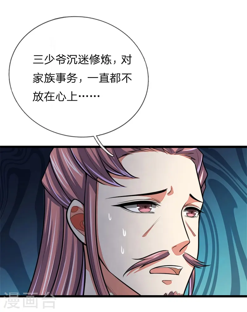 神武天尊厉云飞最终目的漫画,第127话 三弟突临，胆战心惊2图