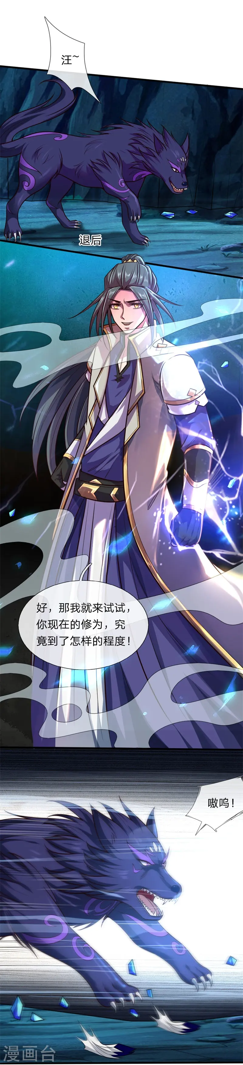 神武天尊101漫画,第123话 吸收能量，人狼过招1图