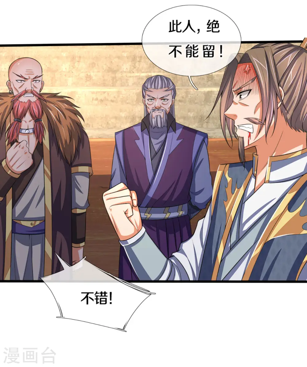 神武天尊101漫画,第298话 凶相毕露2图