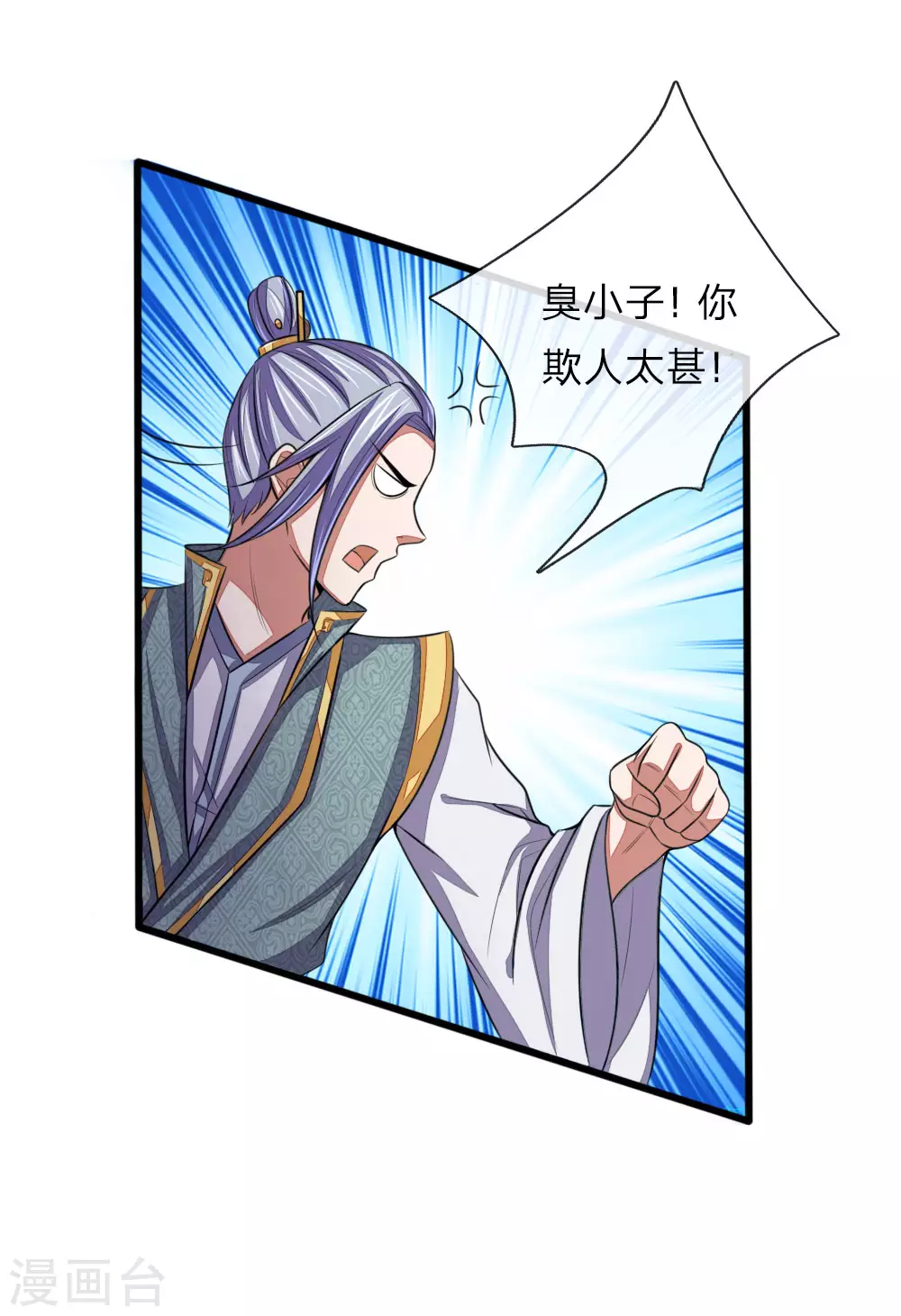 神武天尊101漫画,第37话1图
