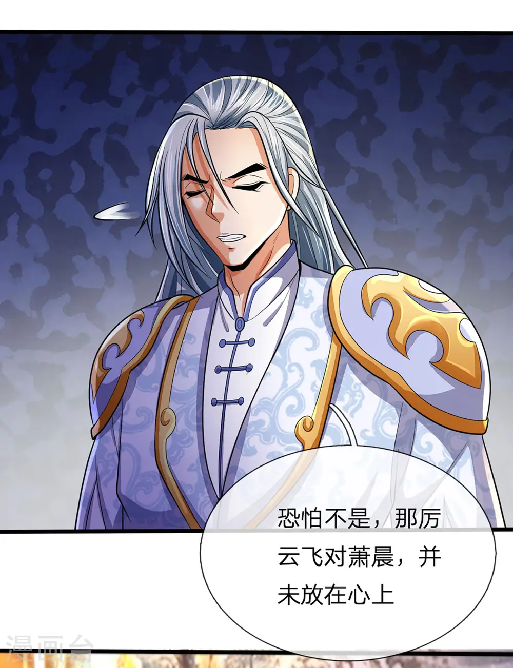 神武天尊101漫画,第260话 黑王降临2图