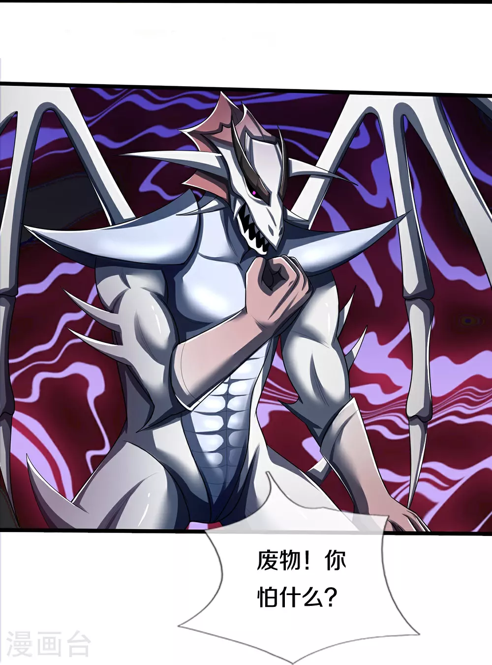 神武天尊101漫画,第665话 外物不及己身2图
