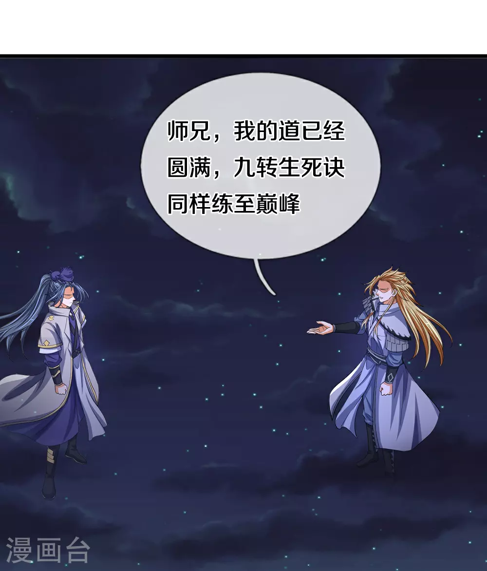 神武天尊厉云飞最终目的漫画,第672话 进军域外1图
