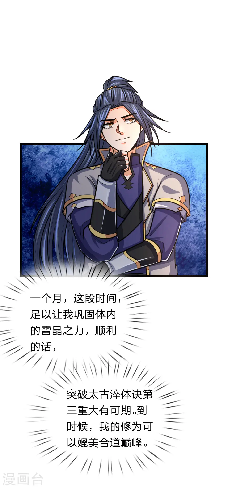神武天尊厉云飞最终目的漫画,第152话 神秘莫测，难以看透2图