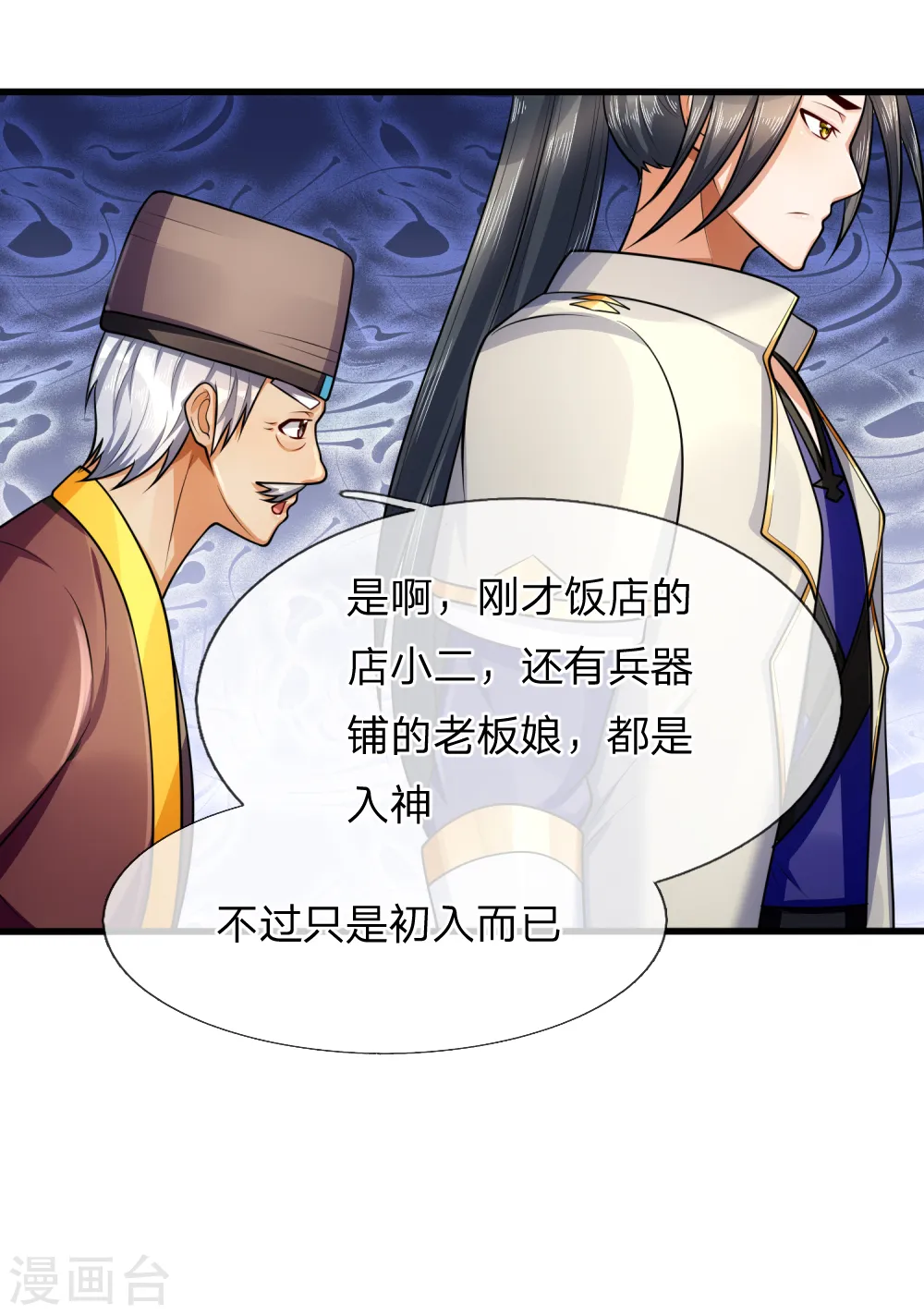 神武天尊101漫画,第217话 上界高手，大神转世？2图