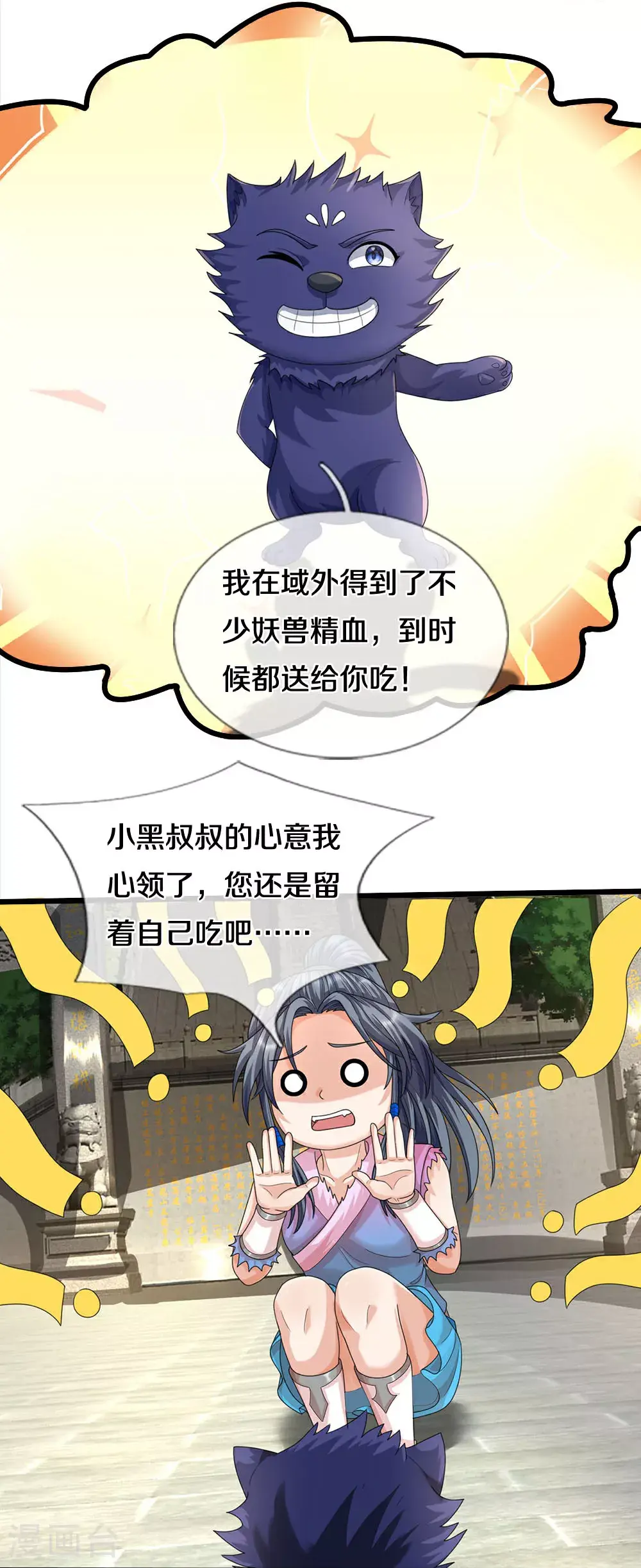 神武天尊101漫画,第694话 父亲回来了2图