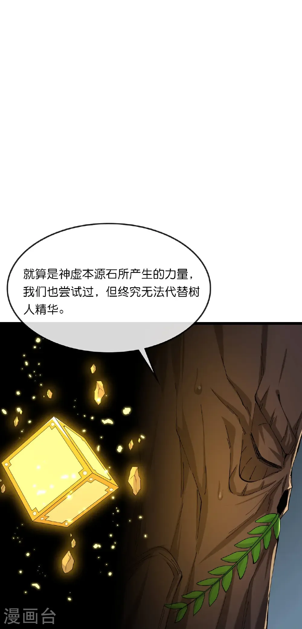 神武天尊厉云飞最终目的漫画,第754话 树人精华(下)1图