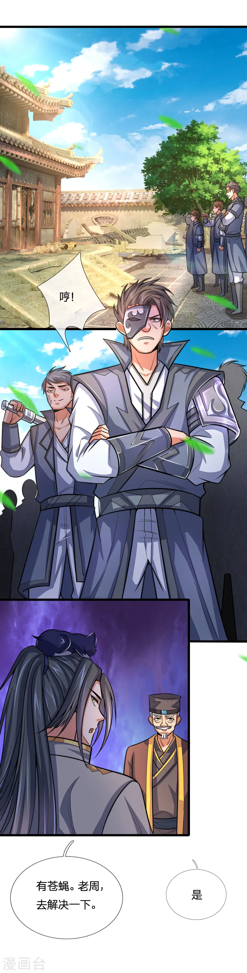 神武天尊101漫画,第195话 躲避制裁，臣服于我2图