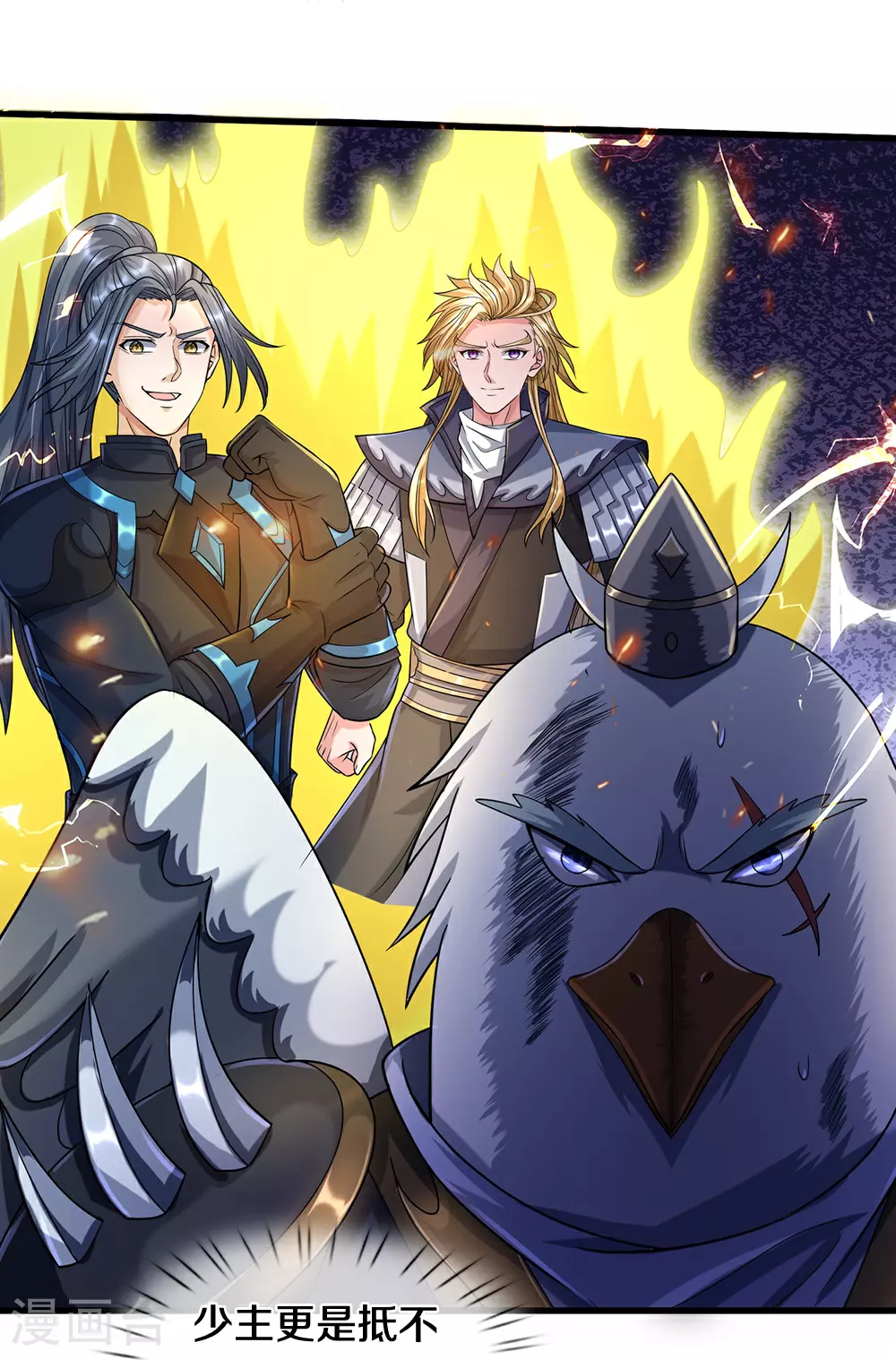 神武天尊百度百科漫画,第682话 该结束了2图