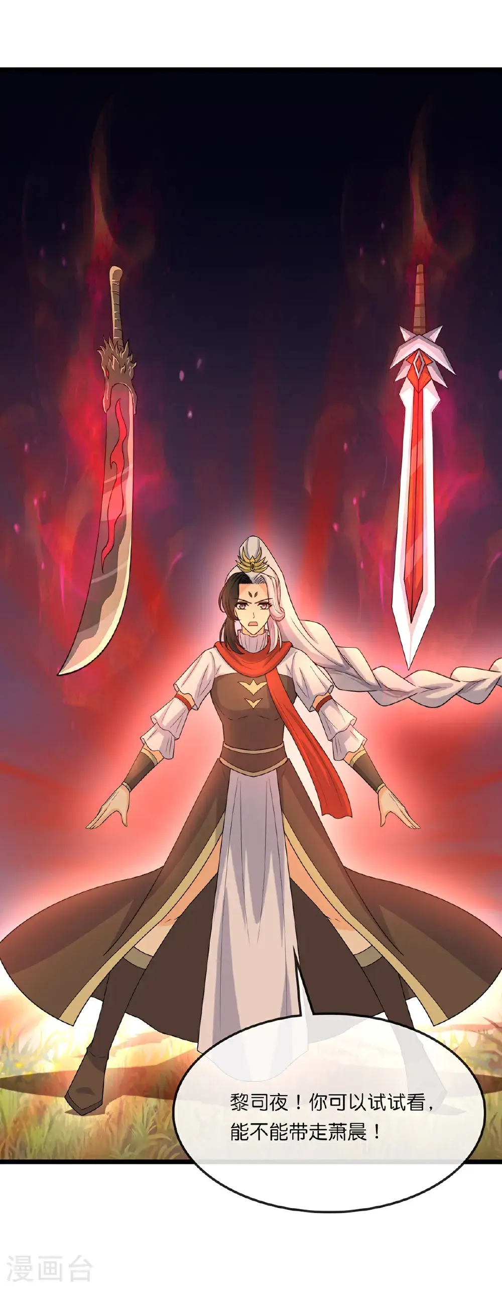 神武天尊百度百科漫画,第737话 带走萧晨？没门！1图