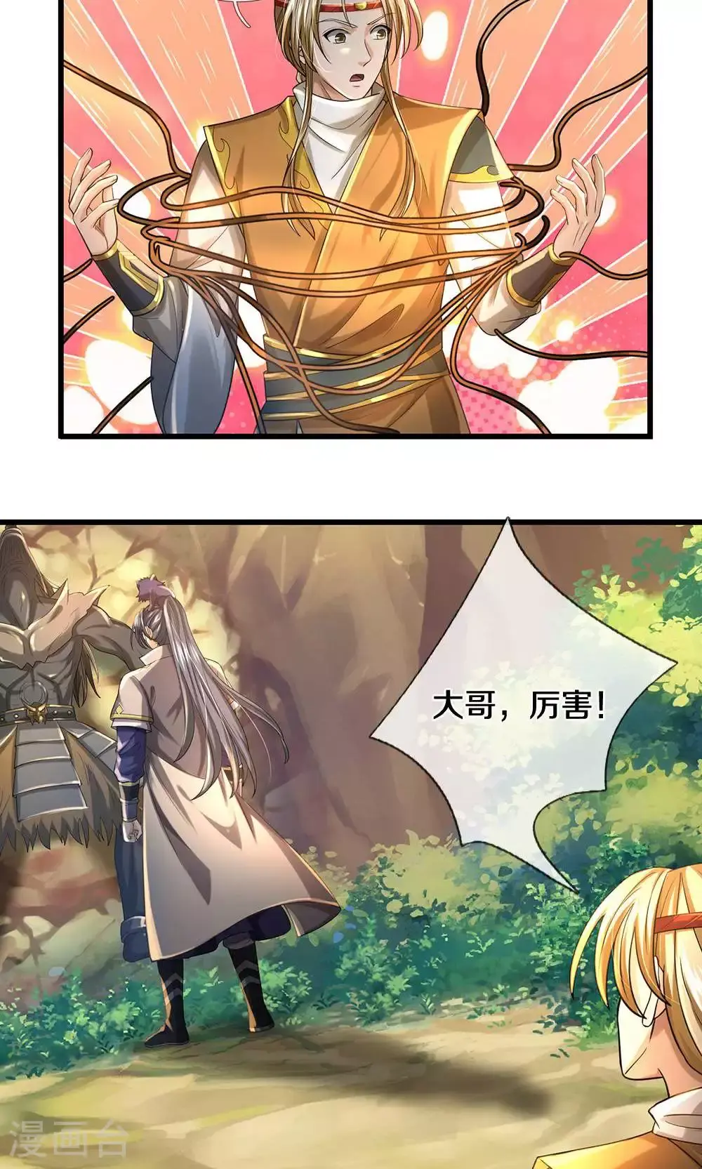 神武天尊101漫画,第711话 这种事情，很复杂吗？2图